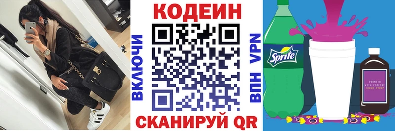 Кодеин Purple Drank  как найти закладки  blacksprut tor  Ясногорск 