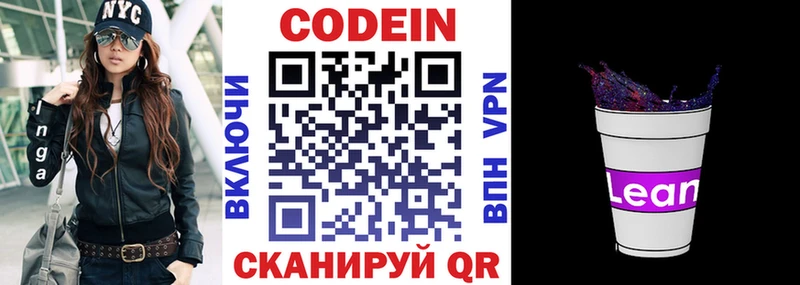 Кодеиновый сироп Lean напиток Lean (лин) Ясногорск