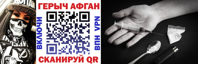 Героин афганец Ясногорск
